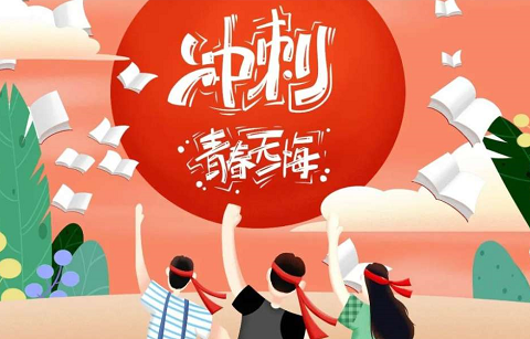 北京韋林意威特工業(yè)內(nèi)窺鏡有限公司祝福高考學(xué)子:不負青春,書寫輝煌！