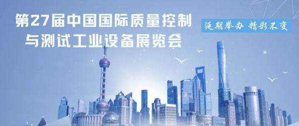 Q.C.CHINA展會(huì)快訊——2022QC展再次延期,檔期待定！